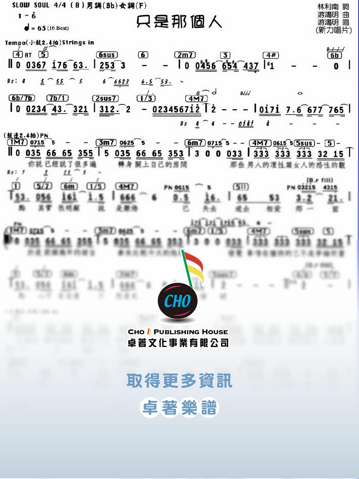只是那個人